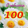 100 летний юбилей Зайцевой Марии Михайловны